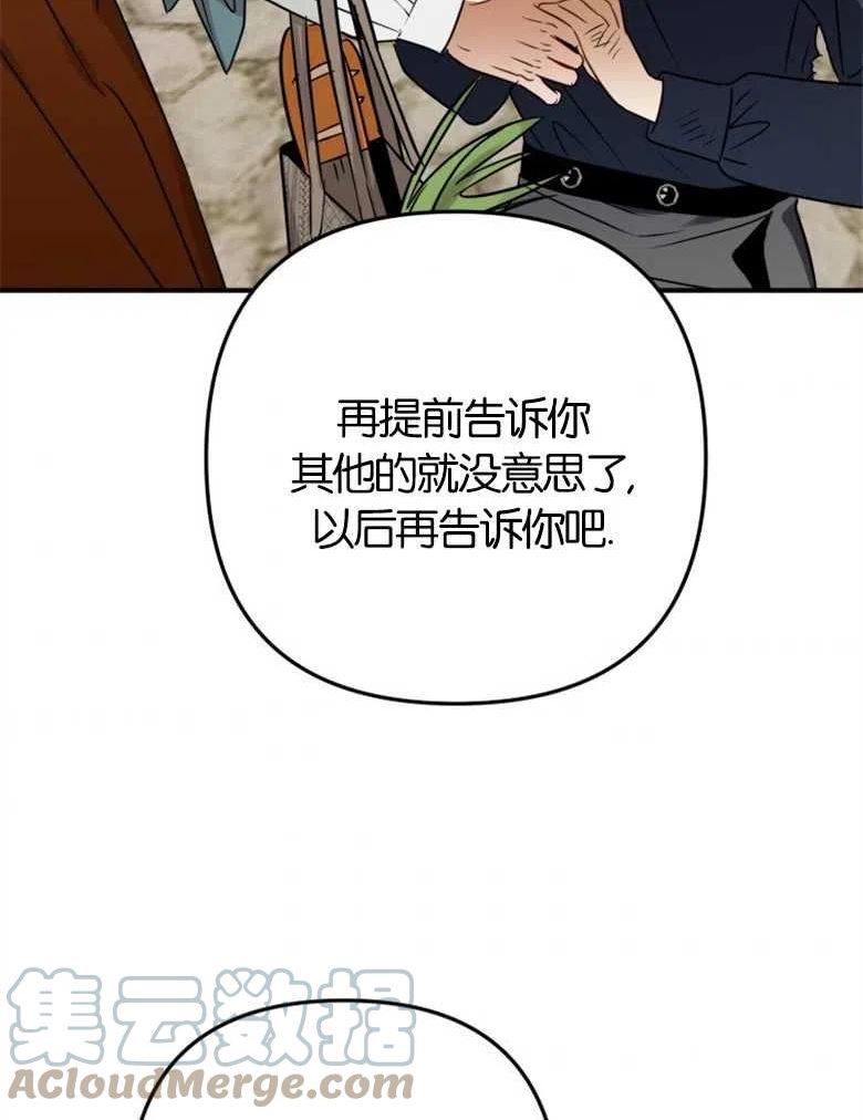 偏偏变成了乌鸦漫画,第41话105图