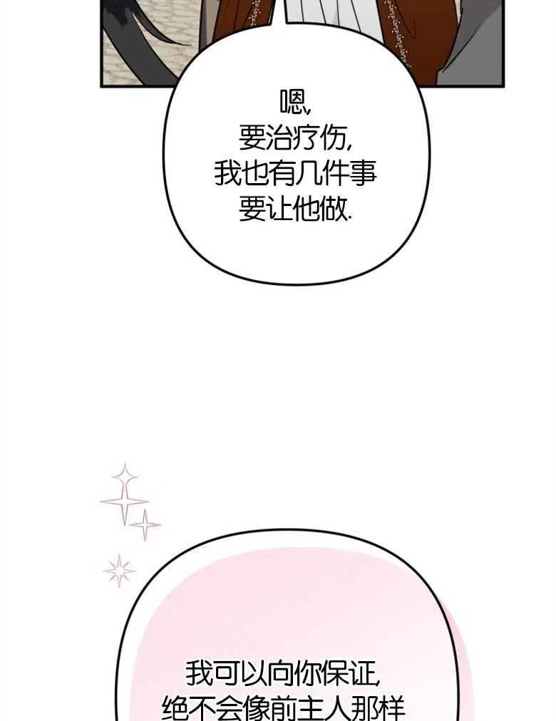 偏偏变成了乌鸦漫画,第41话107图