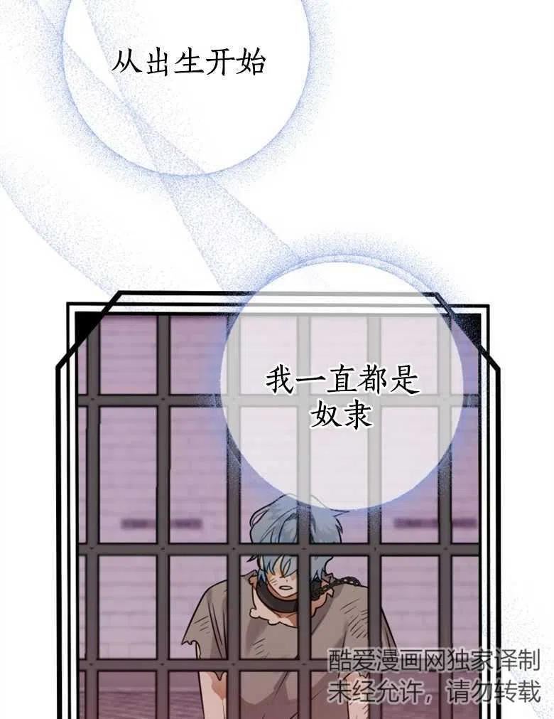 偏偏变成了乌鸦漫画,第41话111图