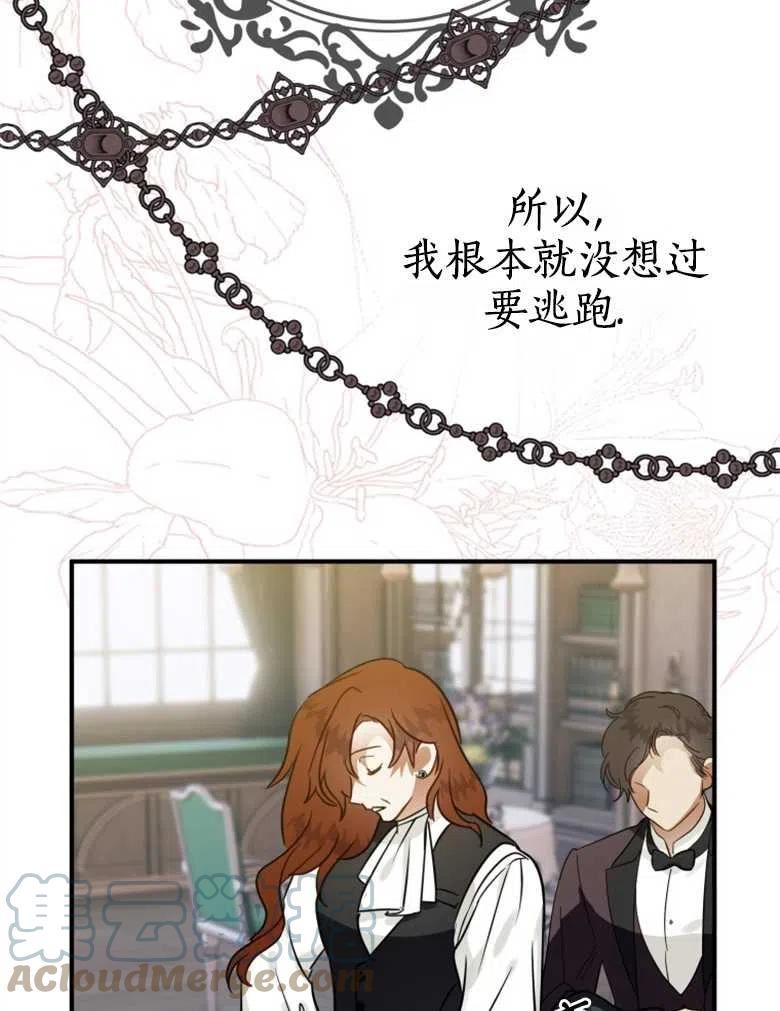 偏偏变成了乌鸦漫画,第41话113图