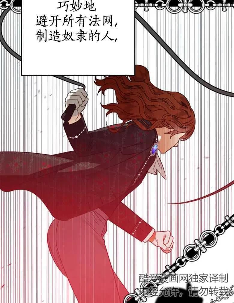 偏偏变成了乌鸦漫画,第41话12图