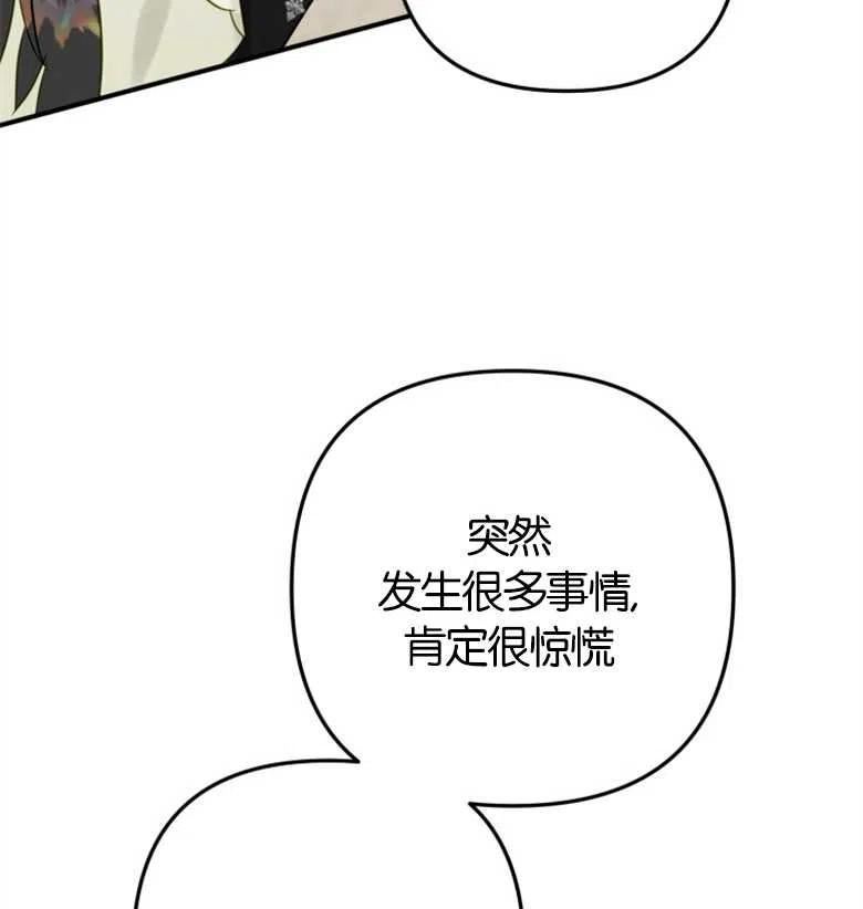 偏偏变成了乌鸦漫画,第41话131图