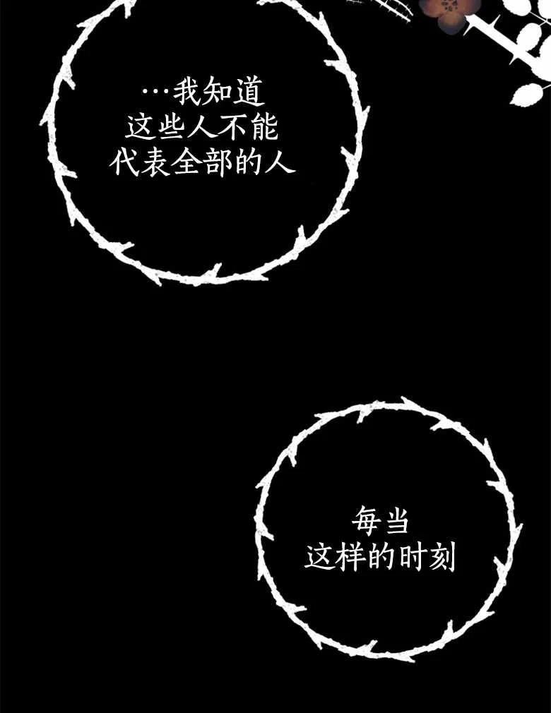 偏偏变成了乌鸦漫画,第41话16图