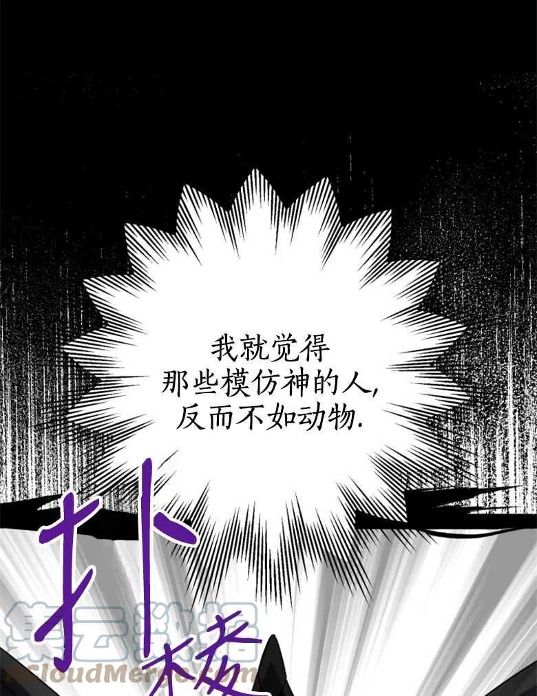 偏偏变成了乌鸦漫画,第41话17图