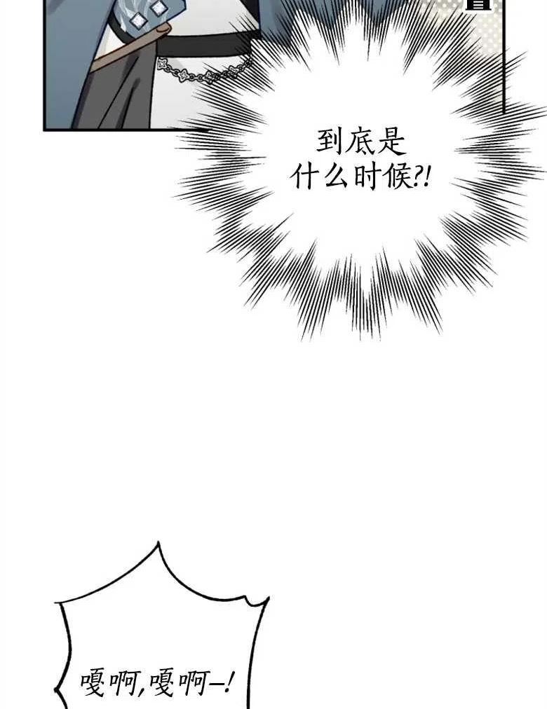 偏偏变成了乌鸦漫画,第41话23图