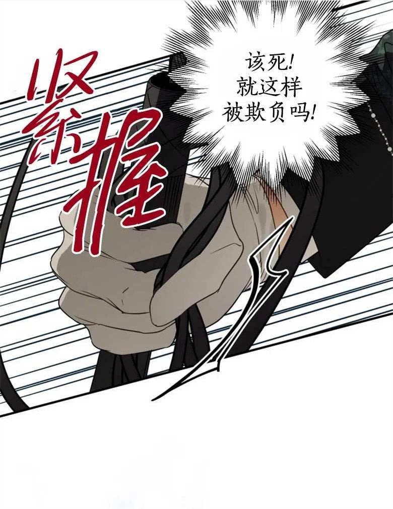 偏偏变成了乌鸦漫画,第41话40图