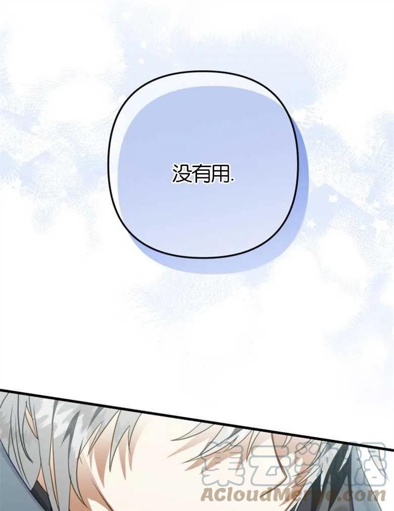 偏偏变成了乌鸦漫画,第41话41图