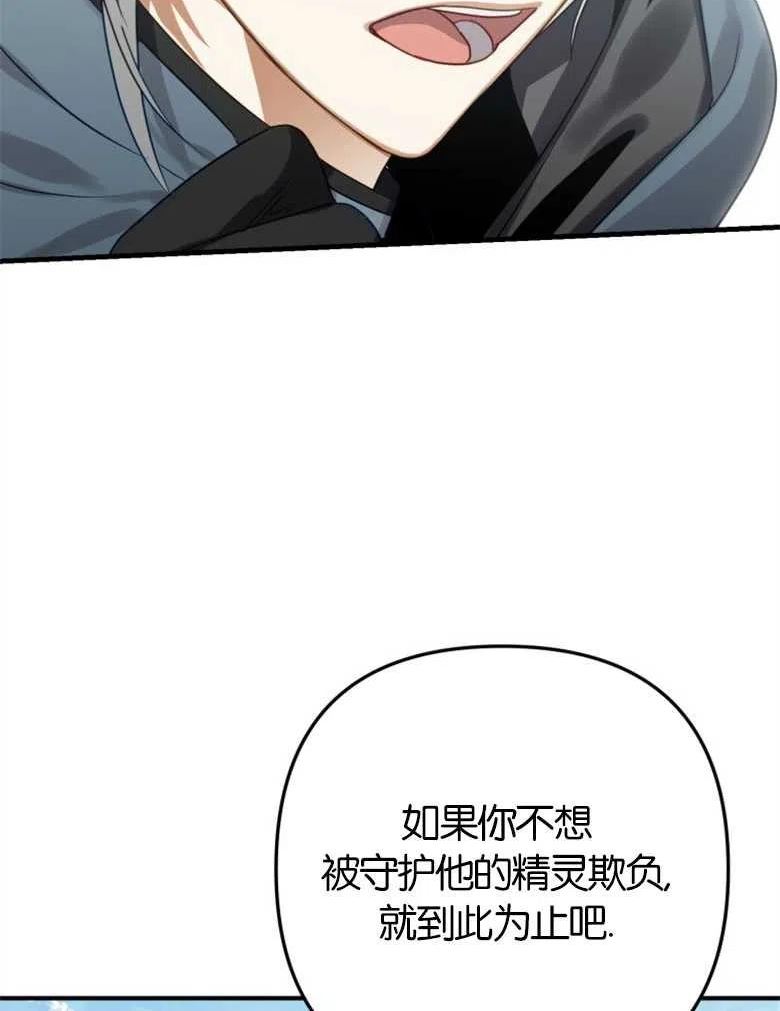 偏偏变成了乌鸦漫画,第41话42图