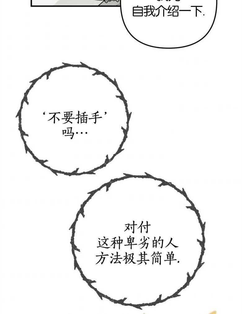 偏偏变成了乌鸦漫画,第41话46图