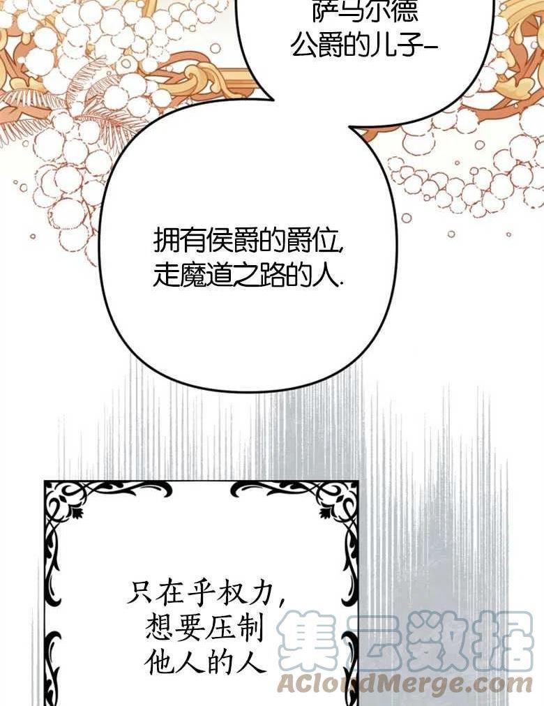 偏偏变成了乌鸦漫画,第41话49图