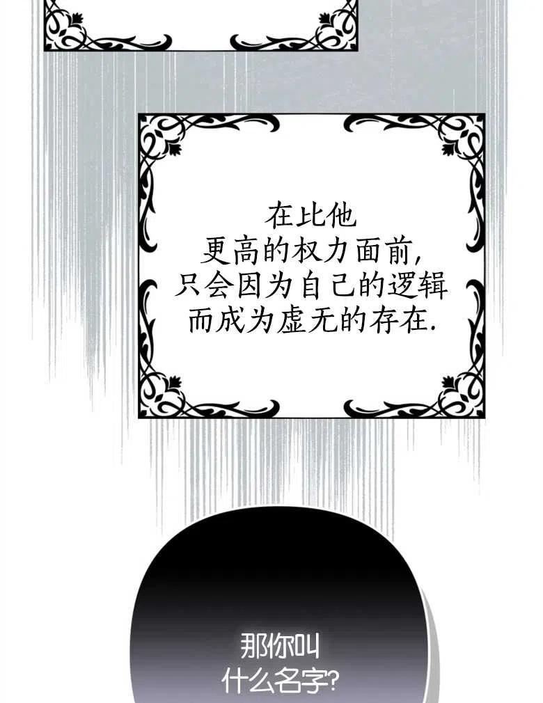 偏偏变成了乌鸦漫画,第41话50图