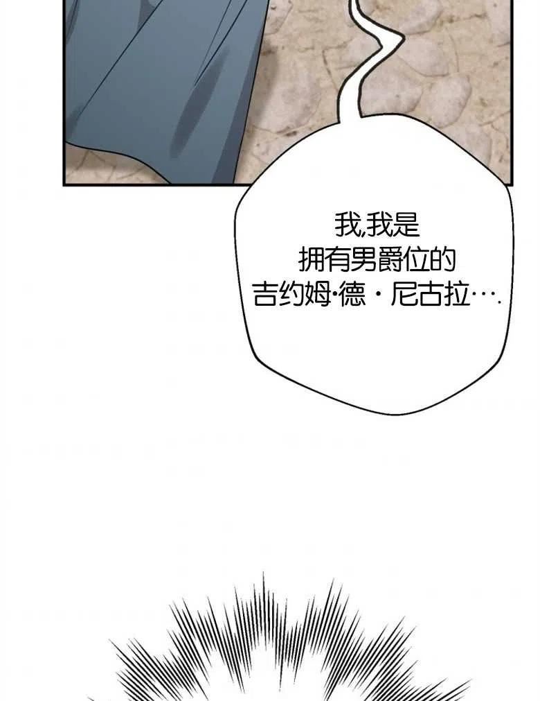 偏偏变成了乌鸦漫画,第41话55图