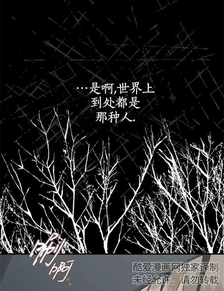 偏偏变成了乌鸦漫画,第41话6图