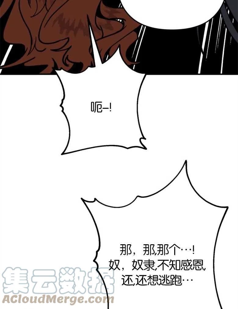 偏偏变成了乌鸦漫画,第41话69图