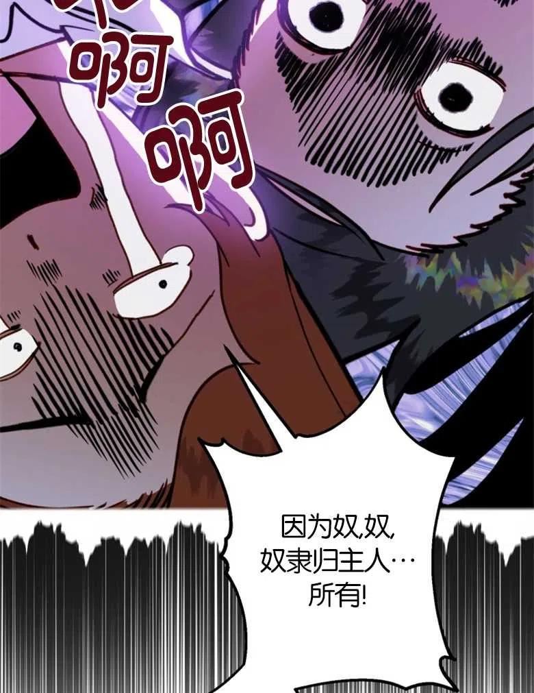 偏偏变成了乌鸦漫画,第41话71图