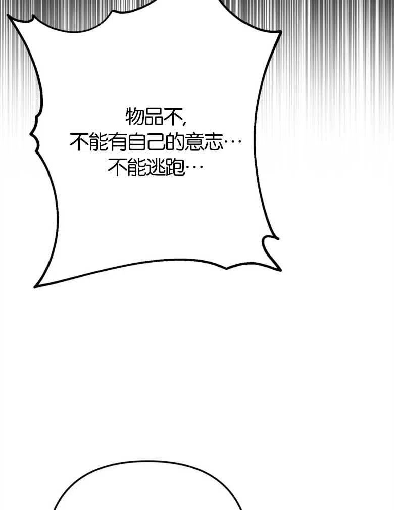 偏偏变成了乌鸦漫画,第41话72图