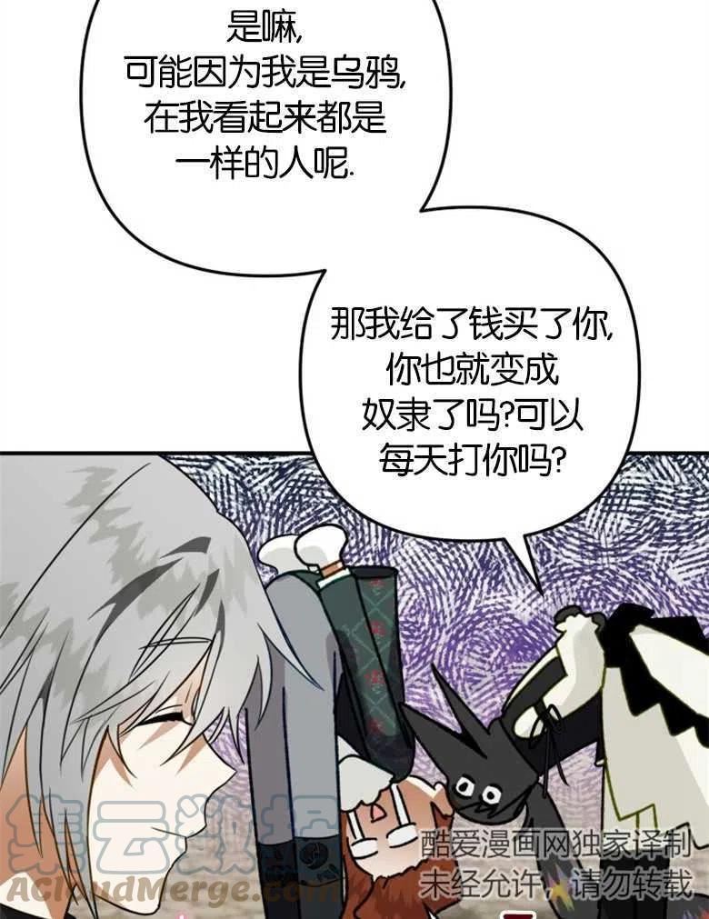 偏偏变成了乌鸦漫画,第41话73图