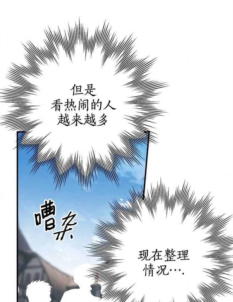 偏偏变成了乌鸦漫画,第41话75图