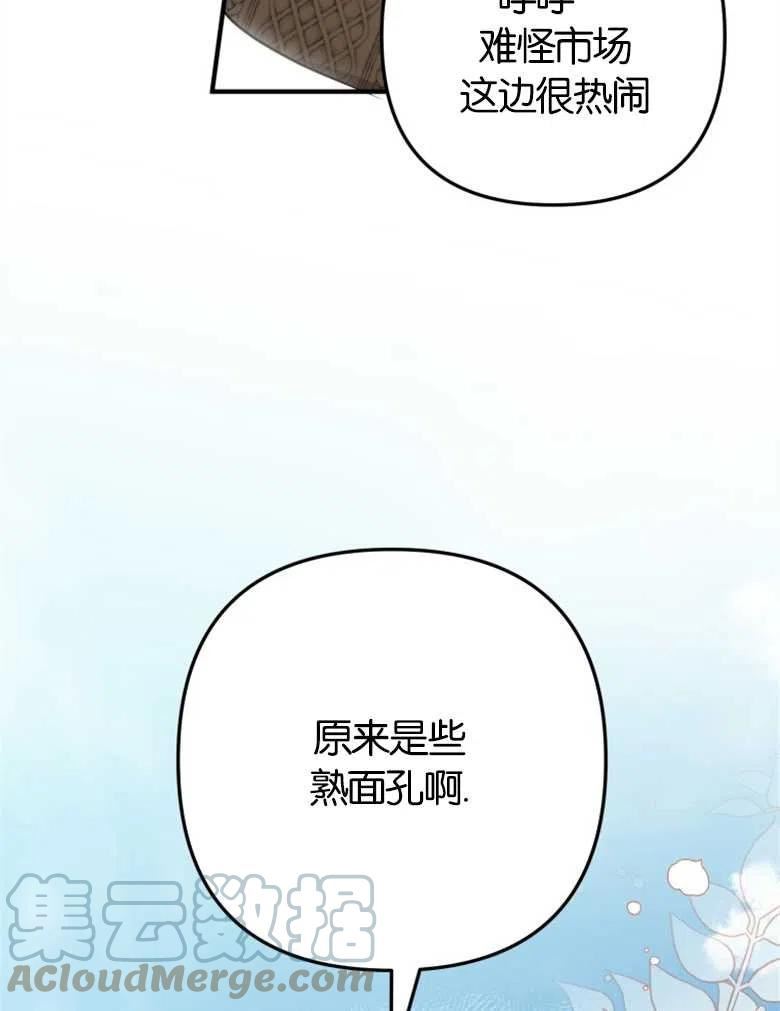 偏偏变成了乌鸦漫画,第41话77图