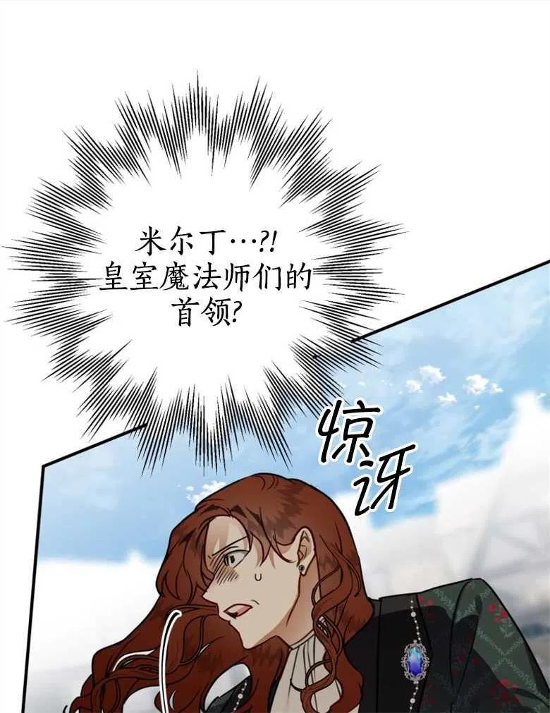 偏偏变成了乌鸦漫画,第41话80图