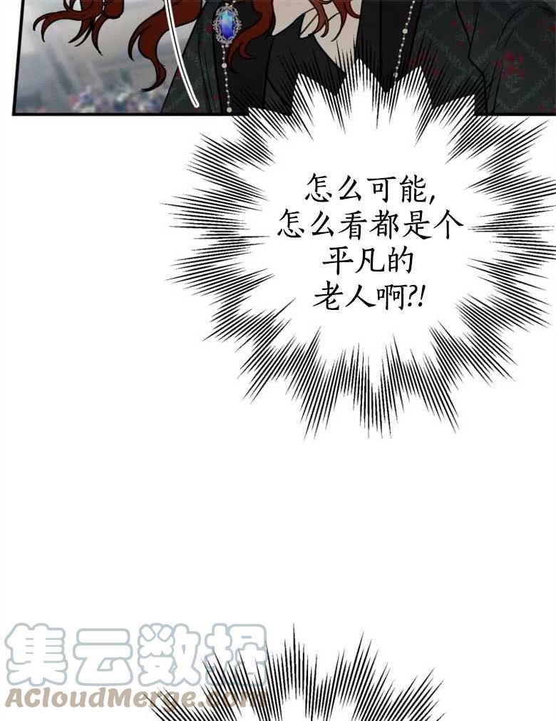 偏偏变成了乌鸦漫画,第41话81图