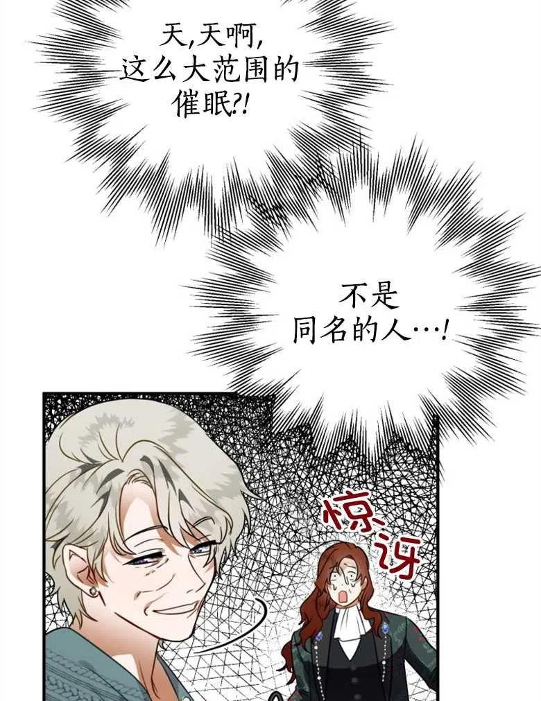 偏偏变成了乌鸦漫画,第41话88图