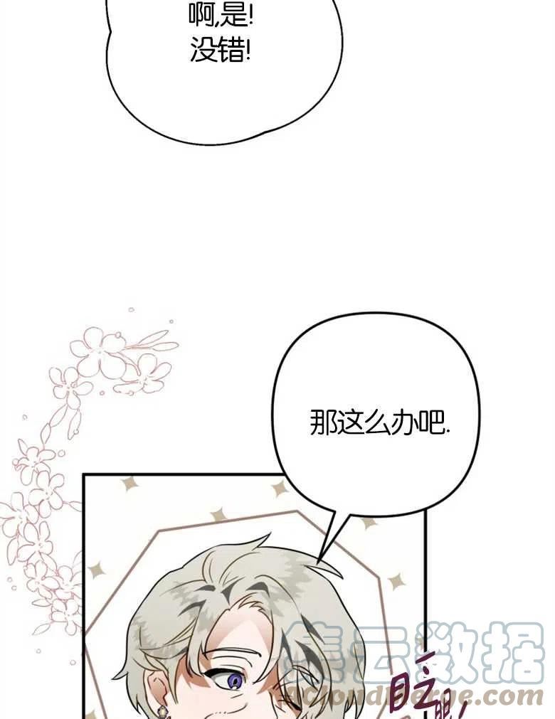 偏偏变成了乌鸦漫画,第41话93图