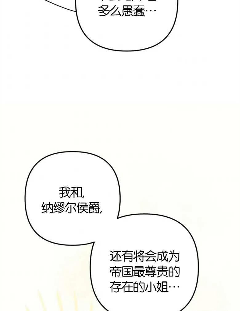 偏偏变成了乌鸦漫画,第41话96图