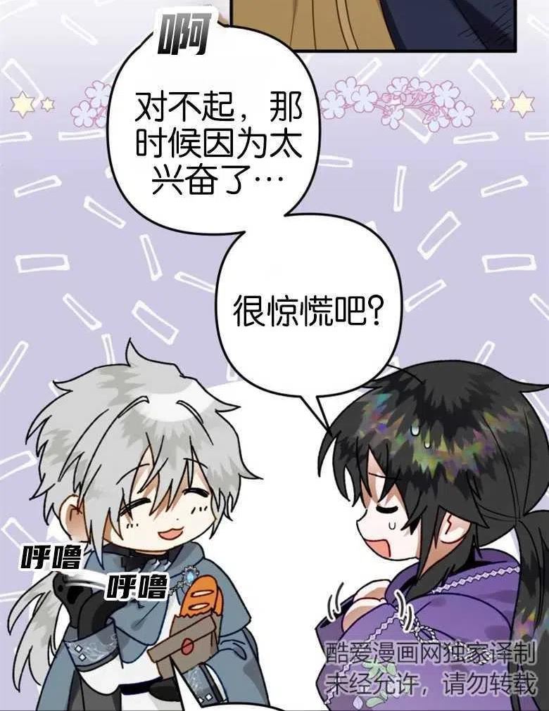 偏偏是成为了乌鸦漫画,第42话22图