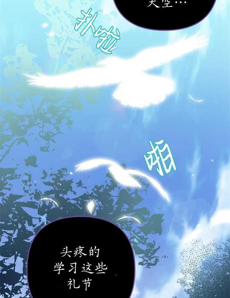 偏偏是成为了乌鸦漫画,第43话78图