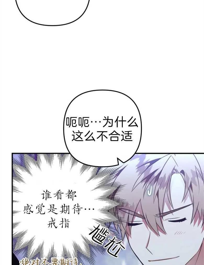 偏偏是成为了乌鸦漫画,第43话8图