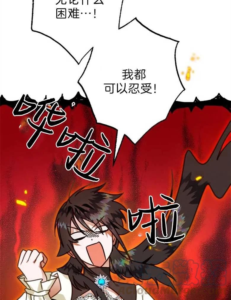 偏偏是成为了乌鸦漫画,第43话93图