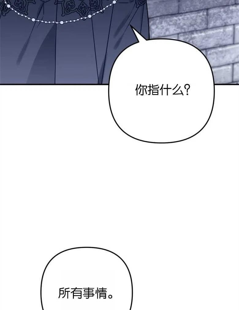 偏偏是成为了乌鸦韩漫漫画,第46话88图