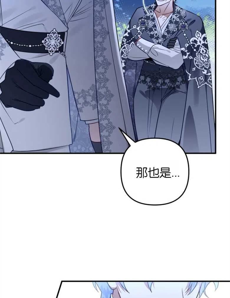 偏偏是成为了乌鸦韩漫漫画,第46话91图