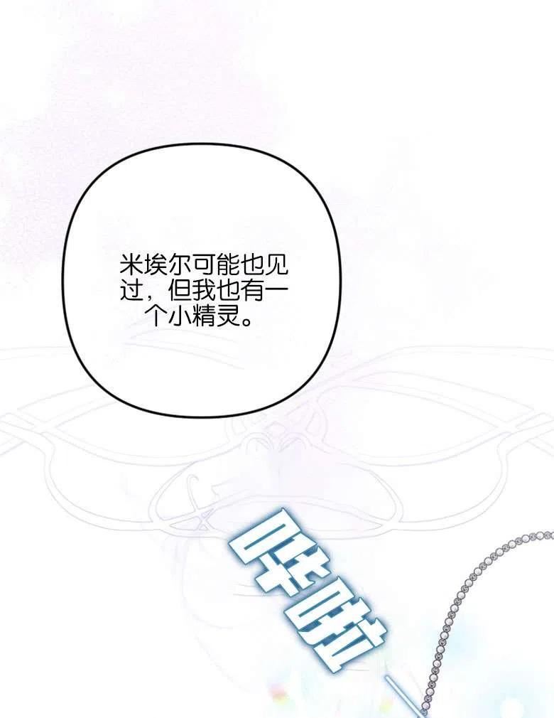 偏偏是成为了乌鸦漫画免费观看漫画,第47话112图