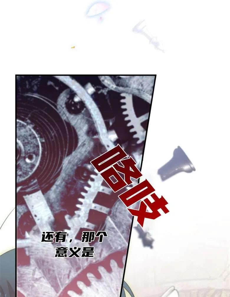 偏偏是成为了乌鸦漫画免费观看漫画,第47话132图