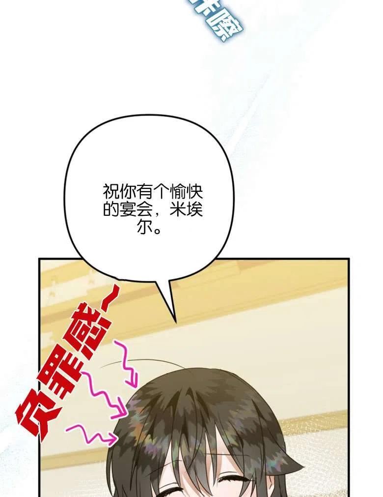 偏偏是成为了乌鸦漫画免费观看漫画,第47话19图