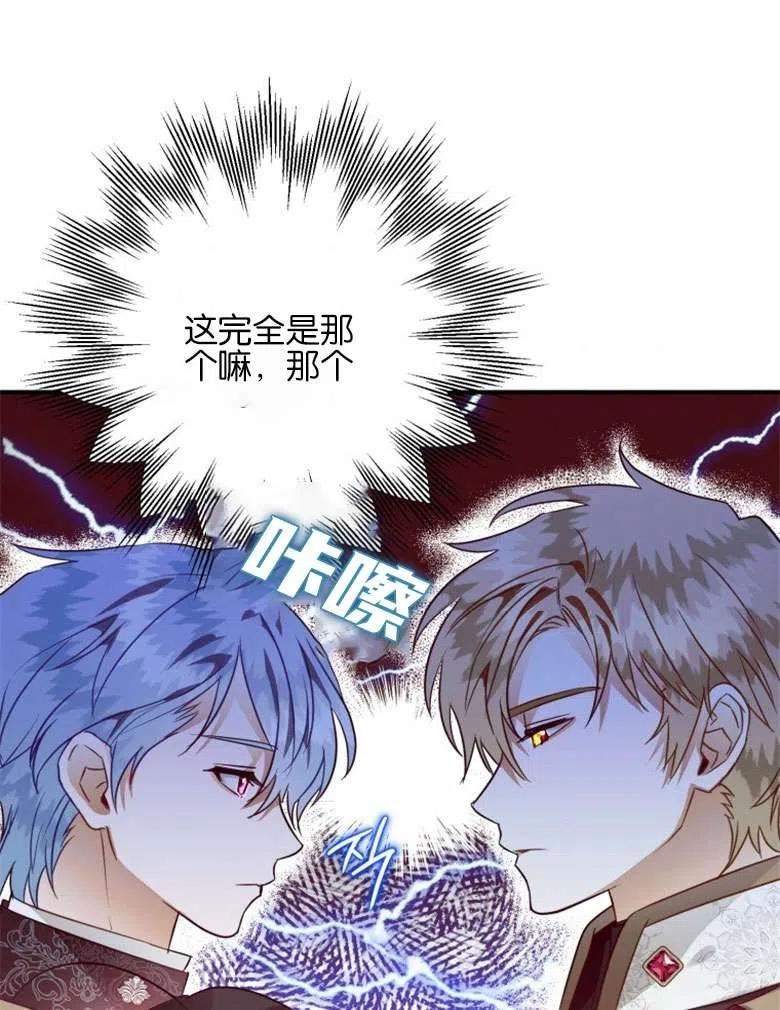 偏偏是成为了乌鸦漫画免费观看漫画,第47话6图