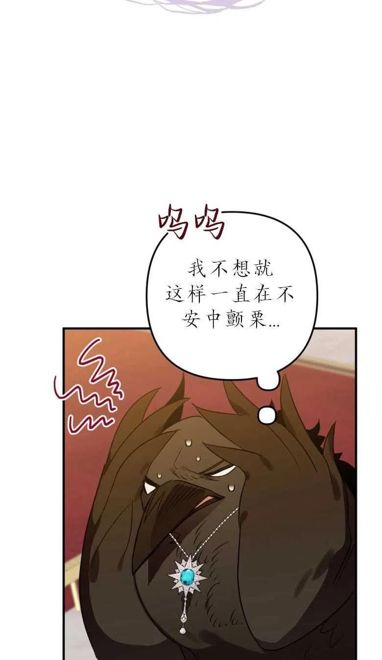 偏偏是成为了乌鸦韩漫漫画,第48话28图