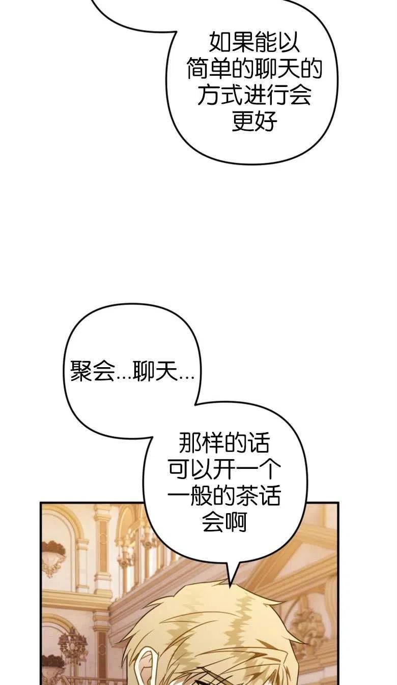 偏偏是成为了乌鸦韩漫漫画,第48话51图