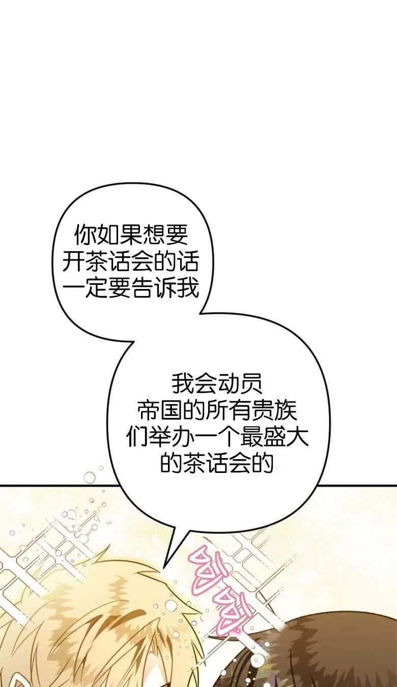 偏偏是成为了乌鸦韩漫漫画,第48话56图