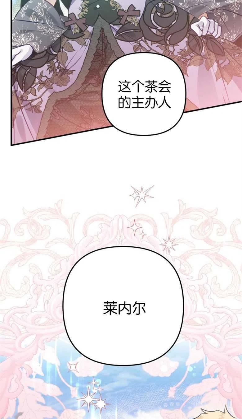 偏偏是成为了乌鸦漫画,第49话12图