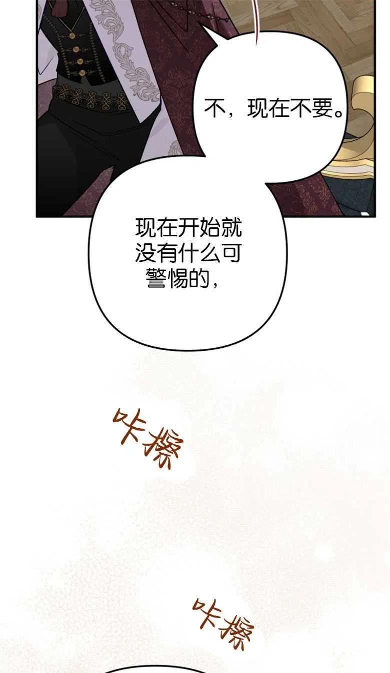 偏偏是成为了乌鸦漫画,第49话31图