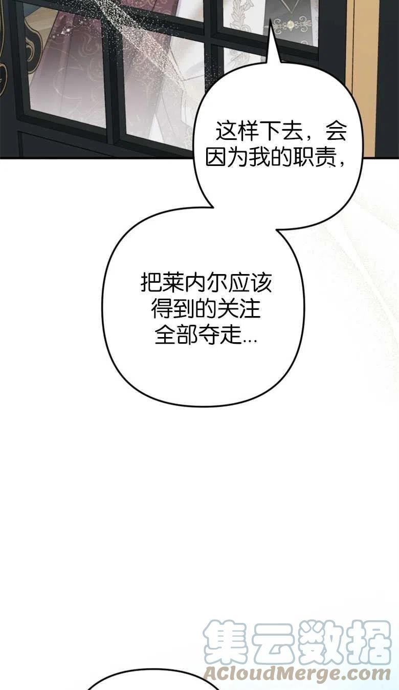 偏偏是成为了乌鸦漫画,第49话33图