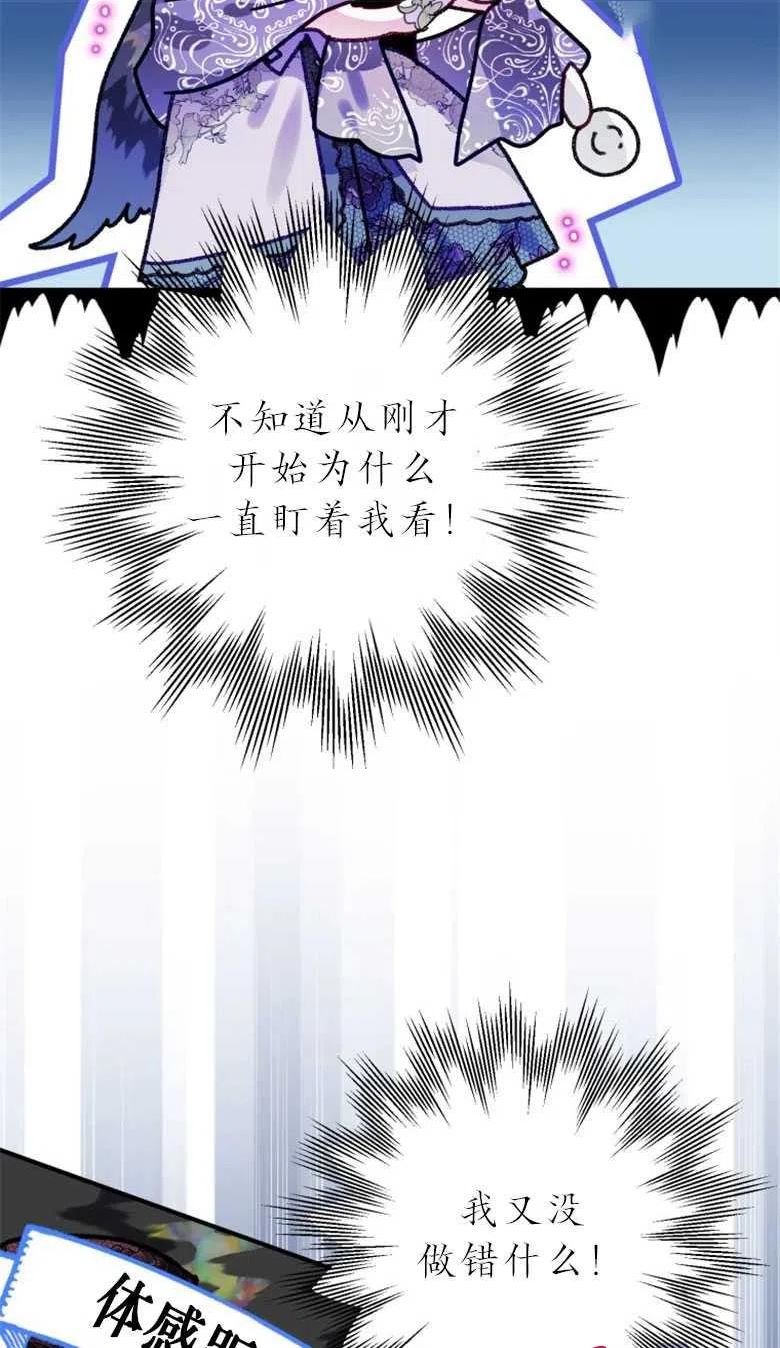 偏偏是成为了乌鸦漫画,第49话46图