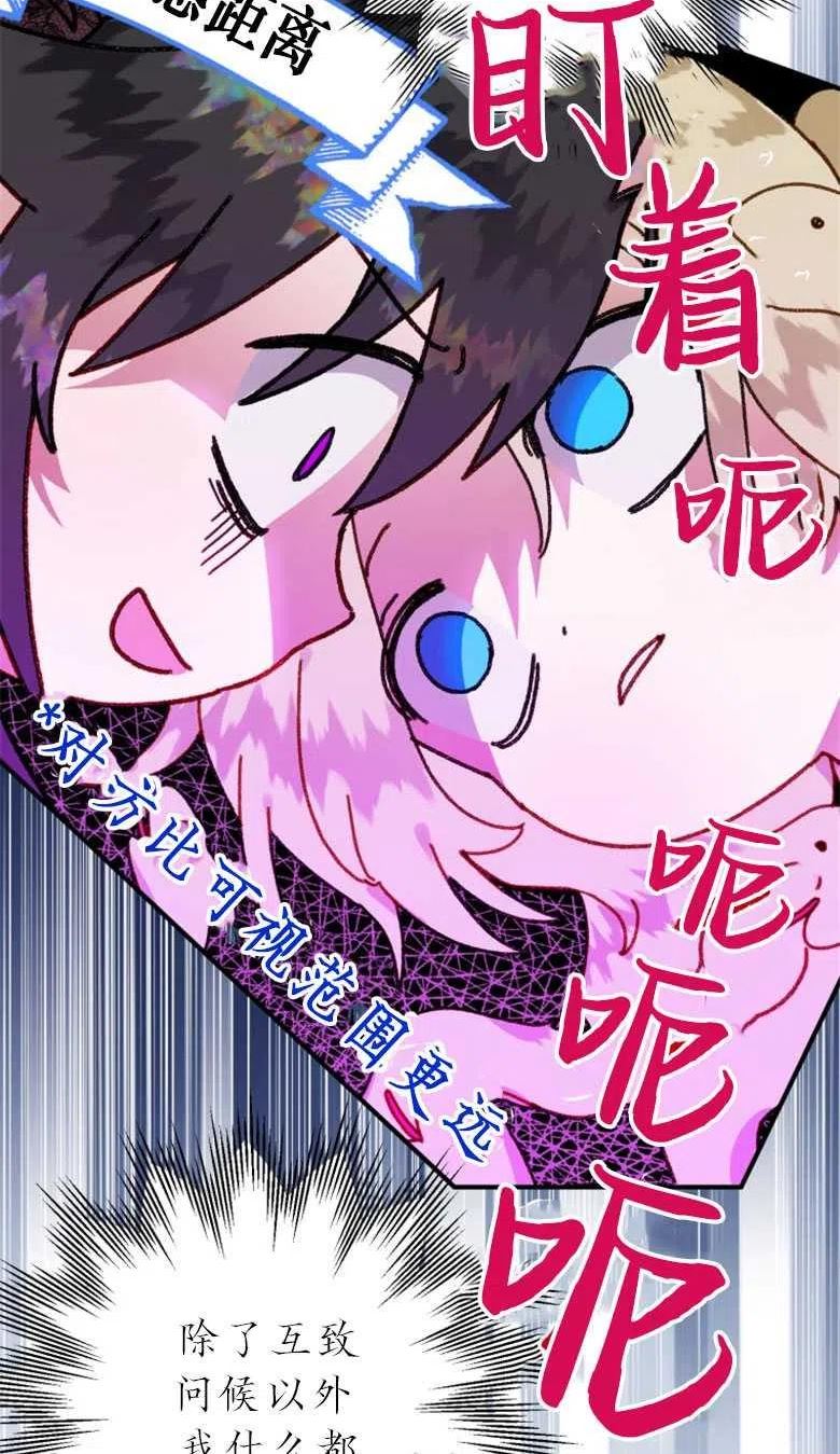 偏偏是成为了乌鸦漫画,第49话47图