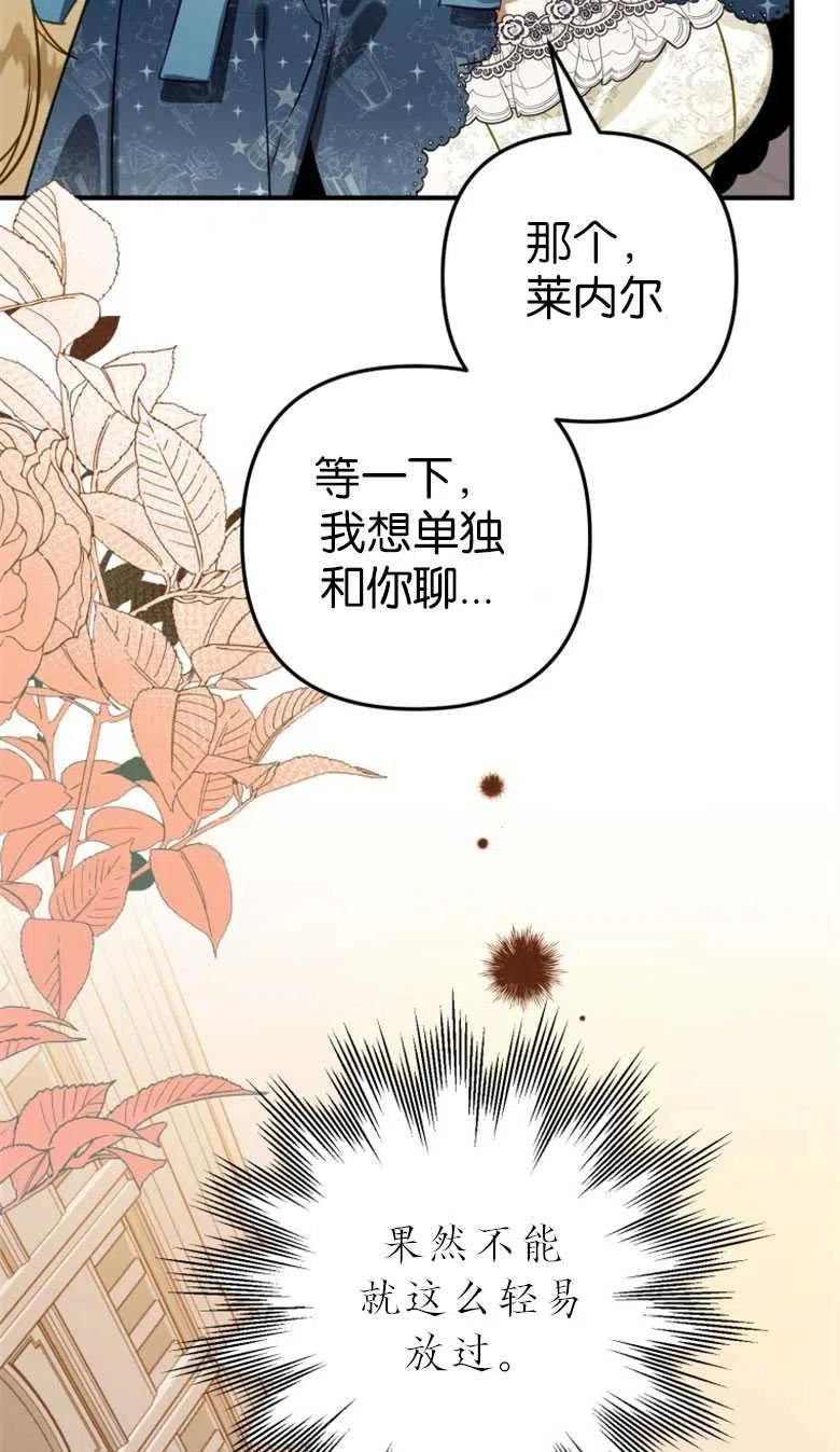 偏偏是成为了乌鸦漫画,第49话54图