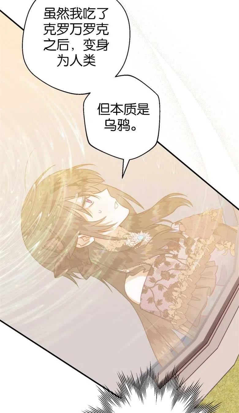 偏偏是成为了乌鸦漫画,第49话76图