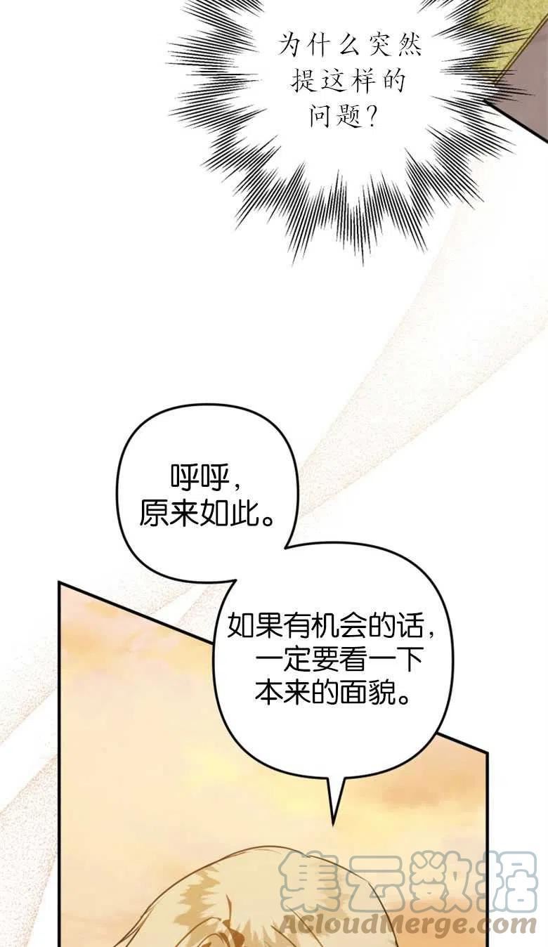 偏偏是成为了乌鸦漫画,第49话77图