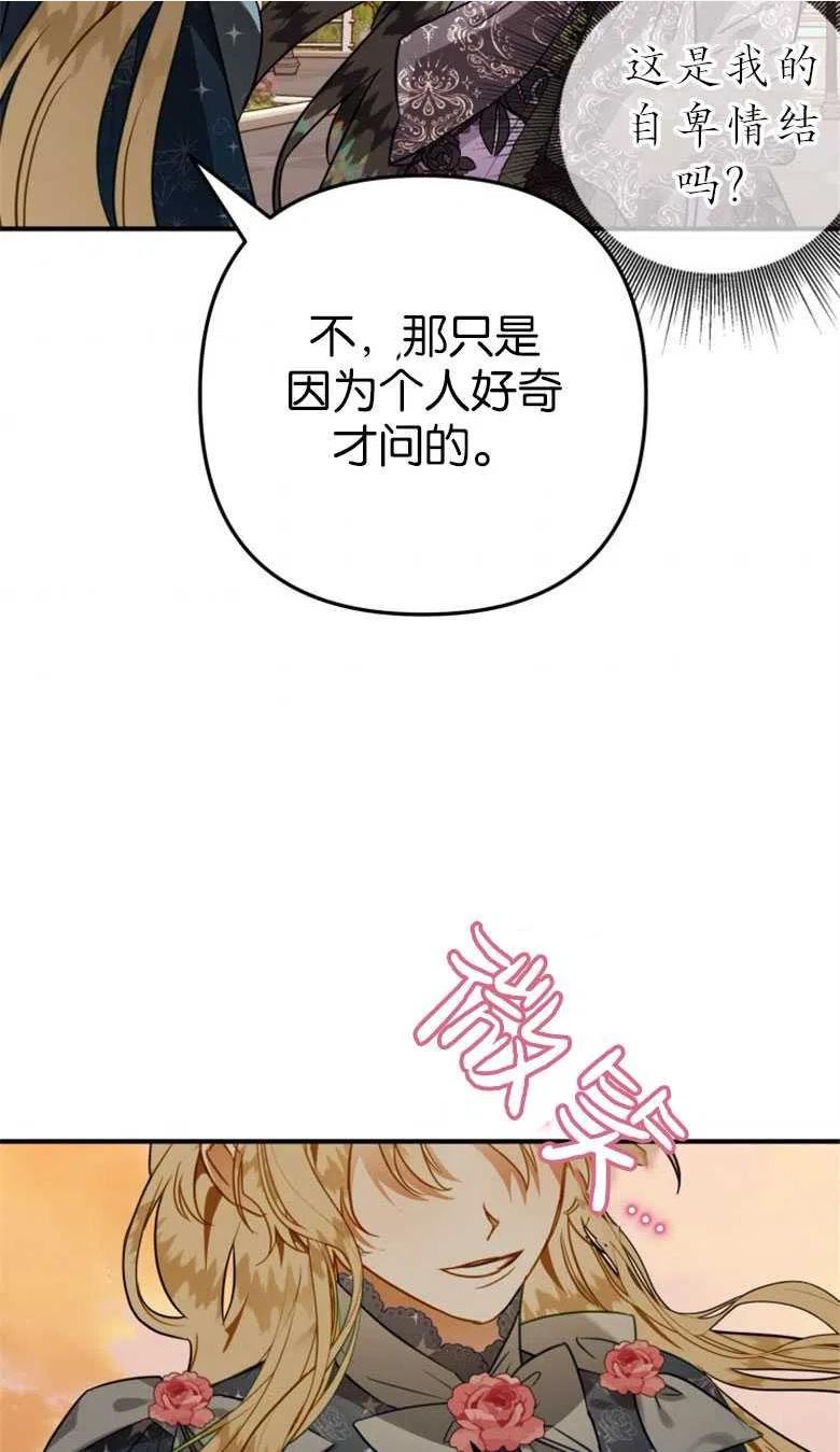 偏偏是成为了乌鸦漫画,第49话80图